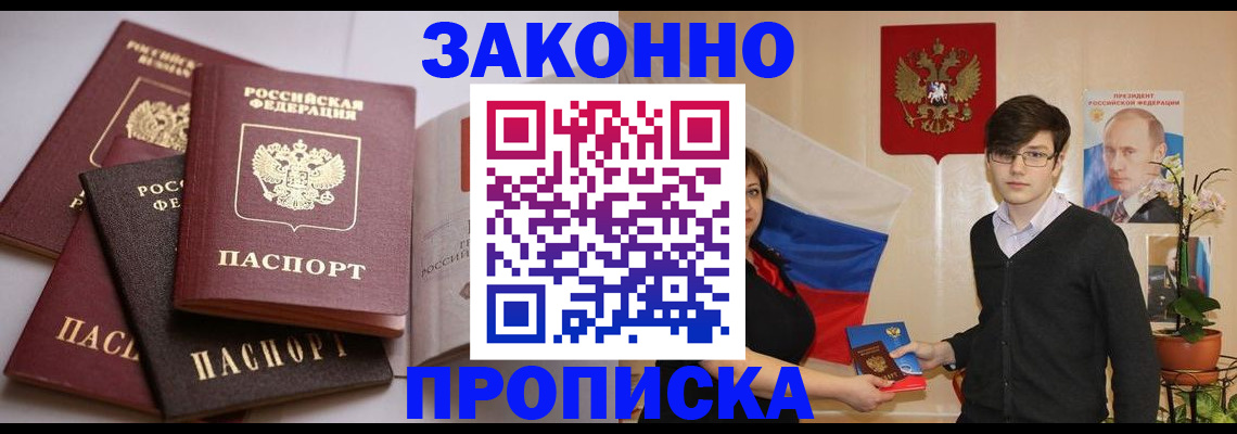 прописка для работы в Хадыженске