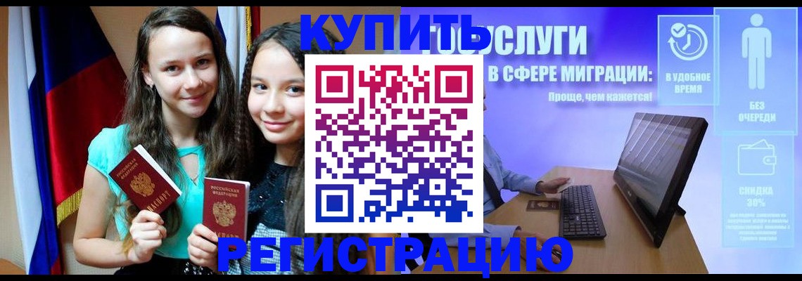 прописка для работы в Хадыженске